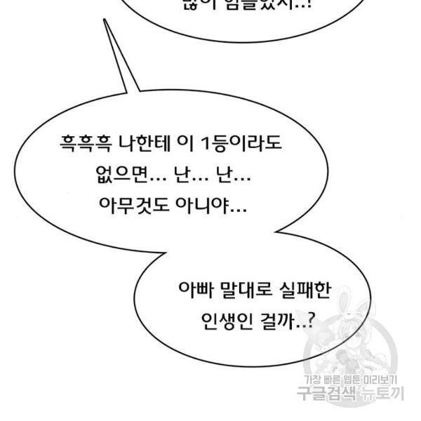 여신강림 197화 228