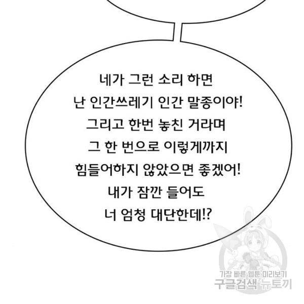 여신강림 197화 231