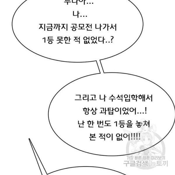 여신강림 197화 234