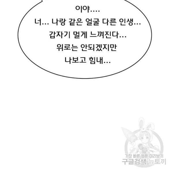 여신강림 197화 235