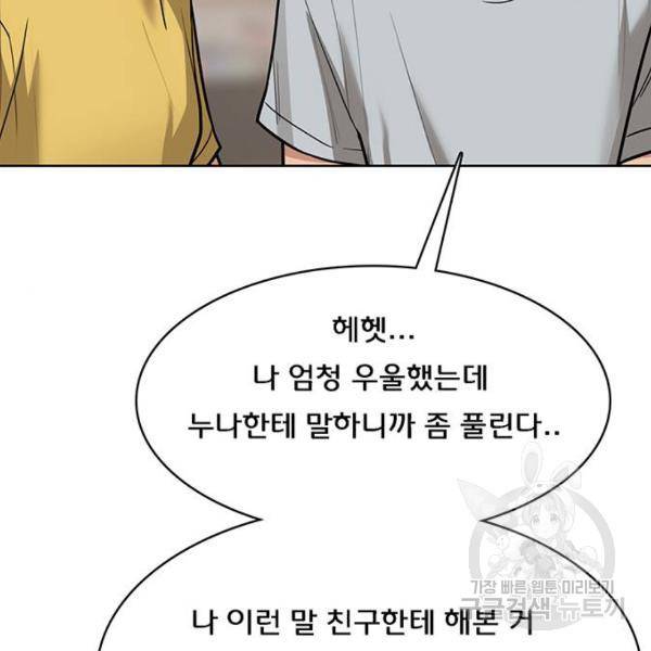 여신강림 197화 237