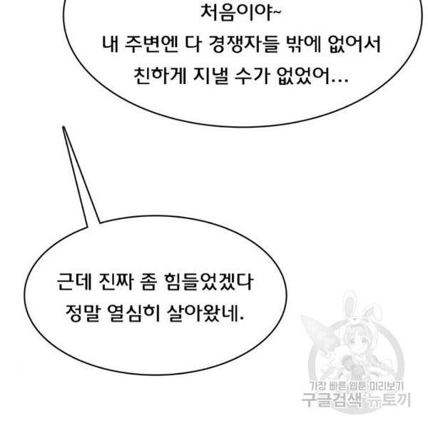 여신강림 197화 238