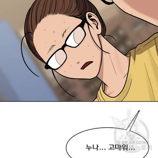 여신강림 197화 240