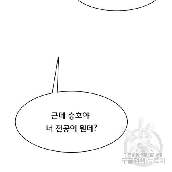 여신강림 197화 241