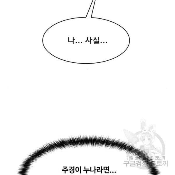 여신강림 197화 244