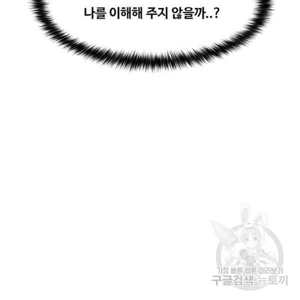 여신강림 197화 245