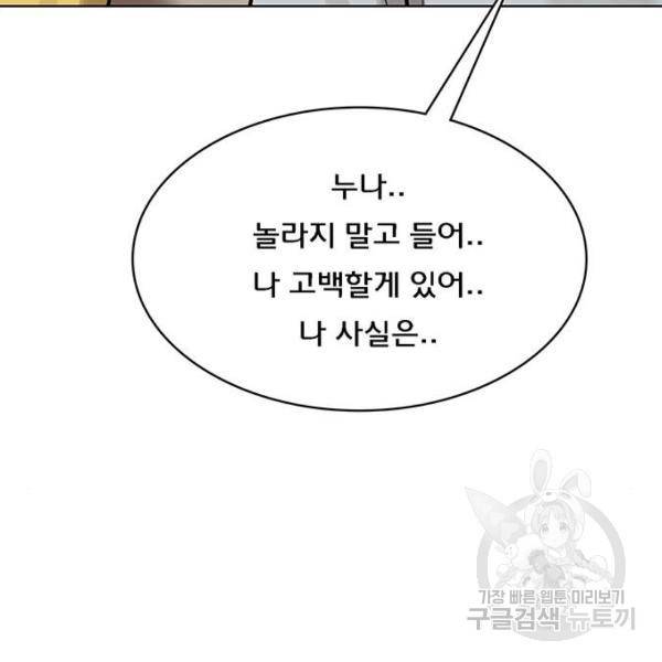 여신강림 197화 248