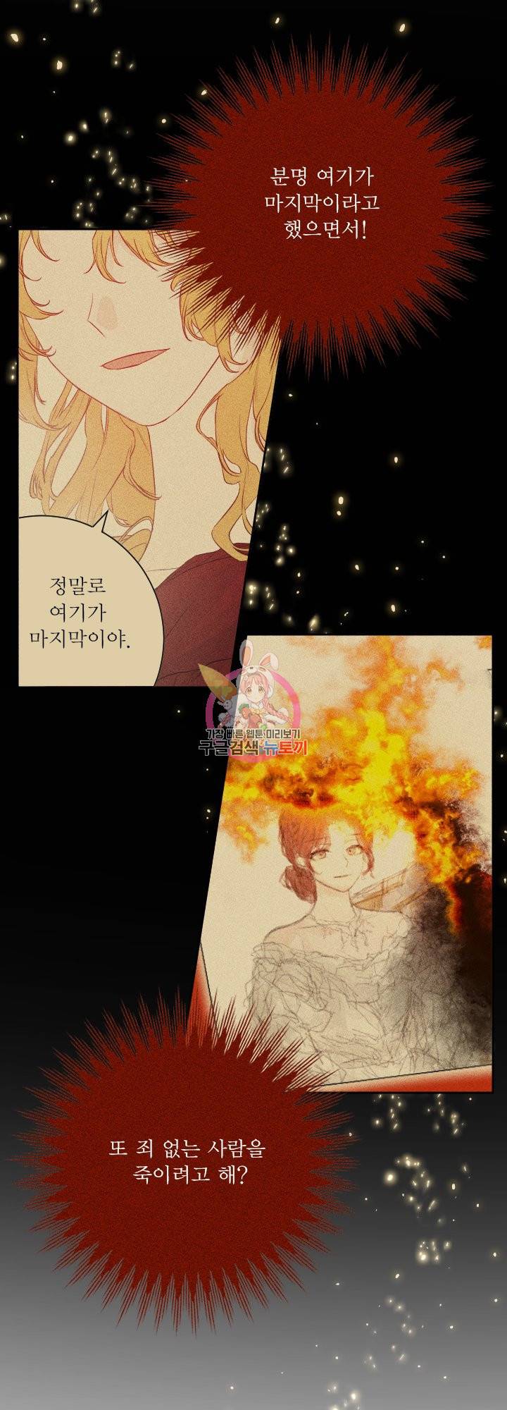 오필리어가 공작가를 벗어나지 못하는 이유 049 1