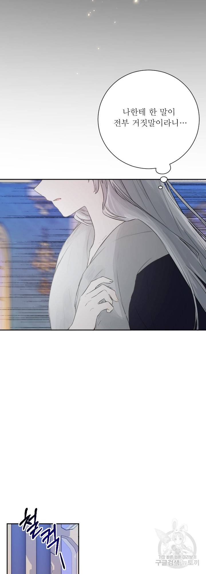 오필리어가 공작가를 벗어나지 못하는 이유 049 2