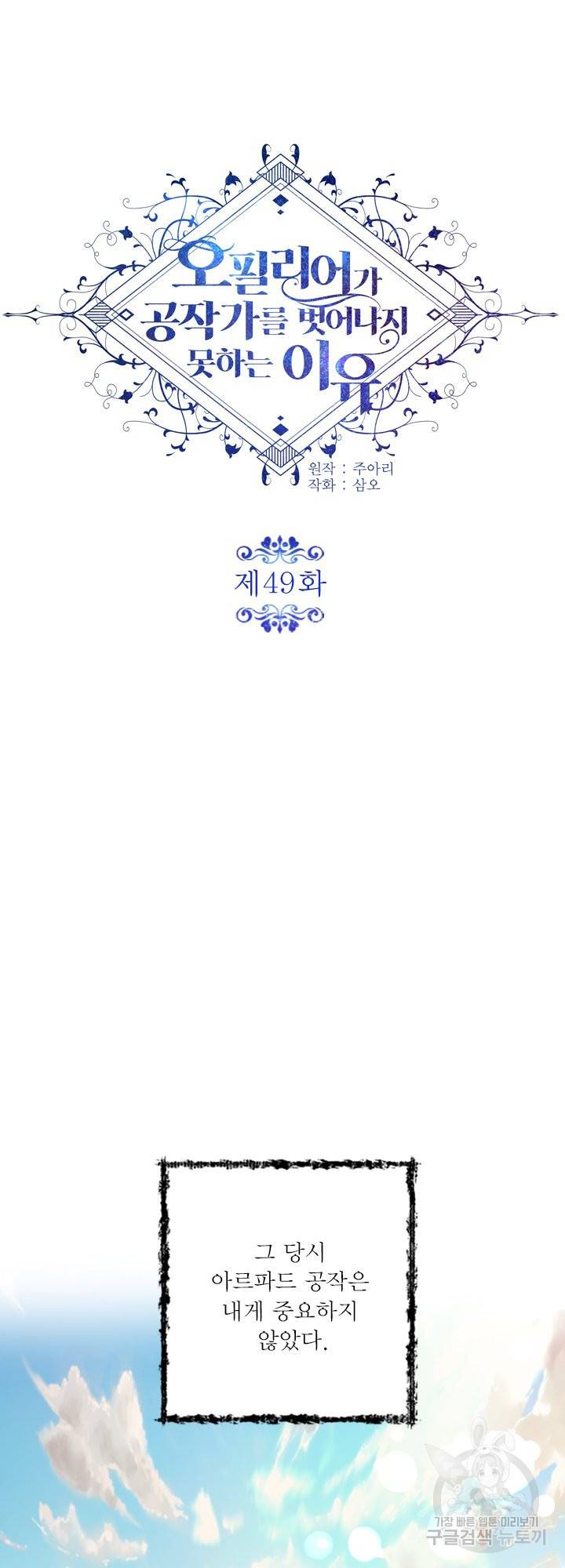 오필리어가 공작가를 벗어나지 못하는 이유 049 7