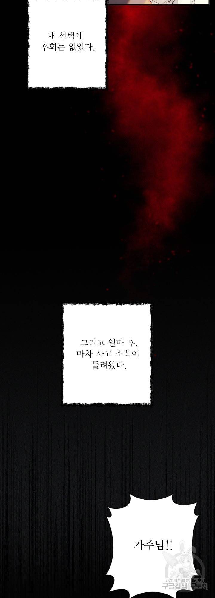 오필리어가 공작가를 벗어나지 못하는 이유 049 12