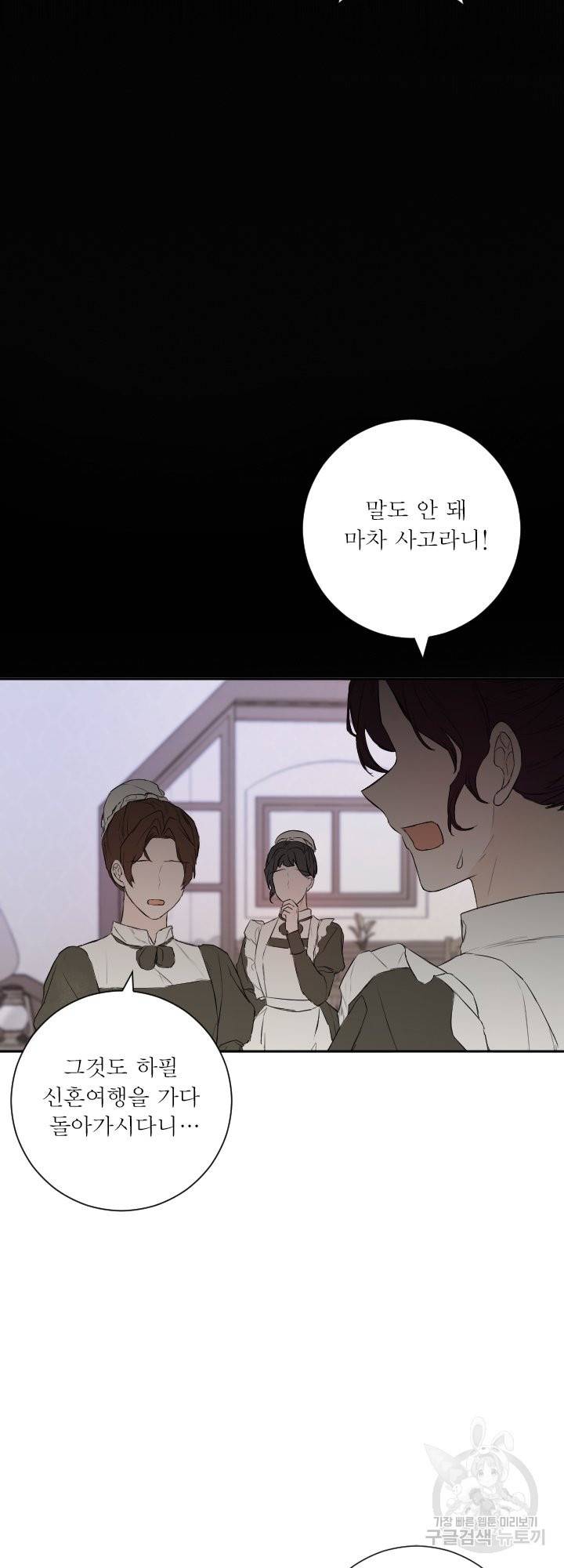 오필리어가 공작가를 벗어나지 못하는 이유 049 13