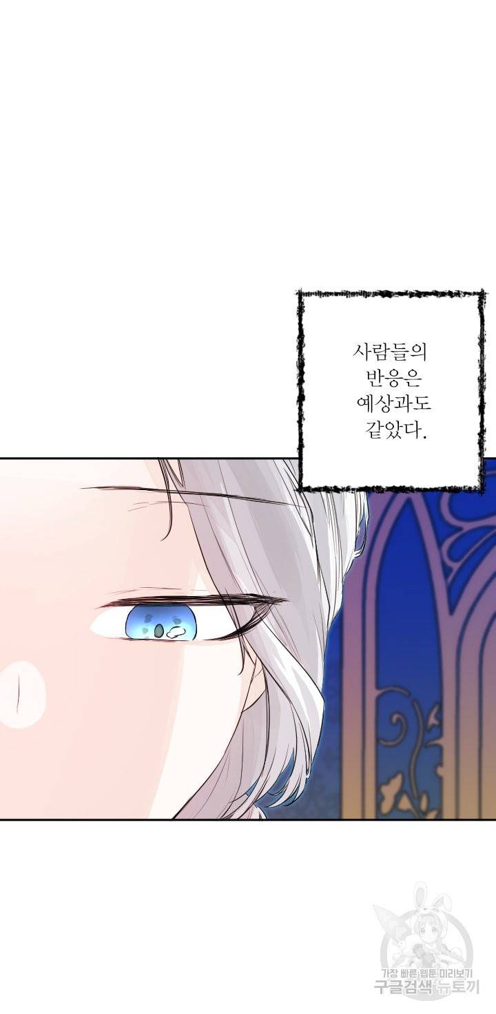 오필리어가 공작가를 벗어나지 못하는 이유 049 15