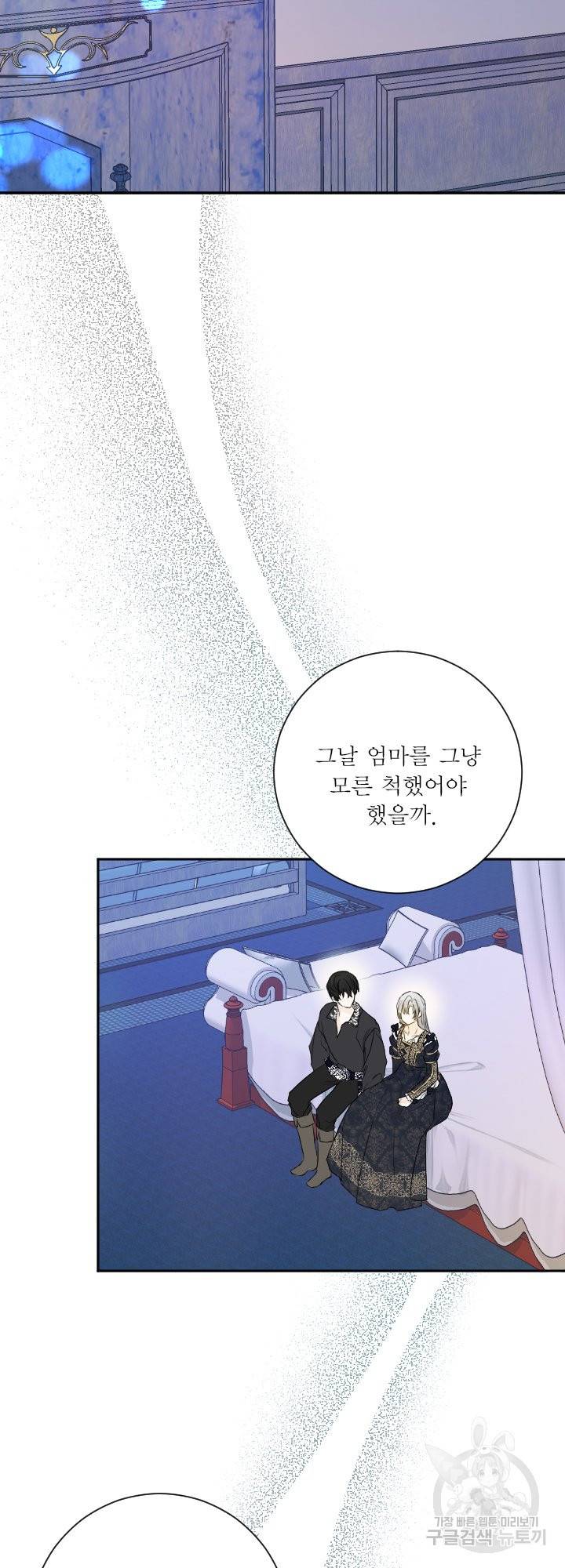 오필리어가 공작가를 벗어나지 못하는 이유 049 20
