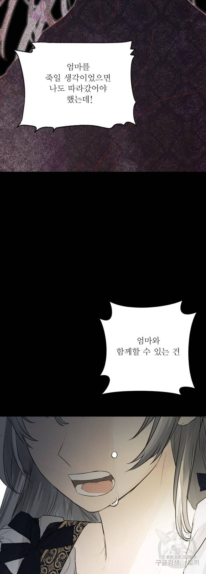 오필리어가 공작가를 벗어나지 못하는 이유 049 23