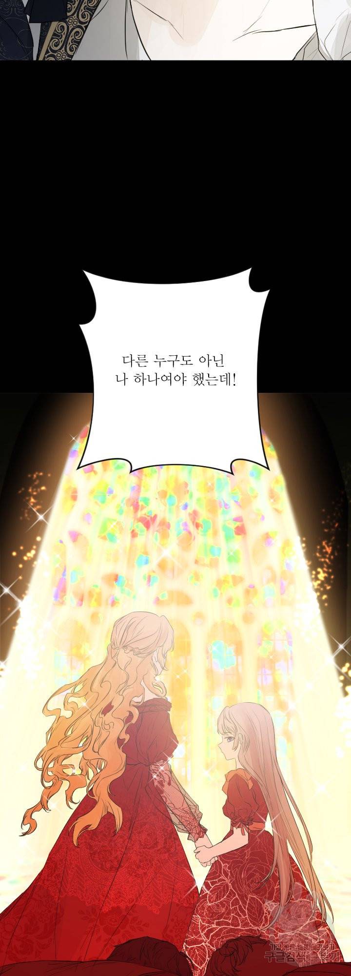 오필리어가 공작가를 벗어나지 못하는 이유 049 24