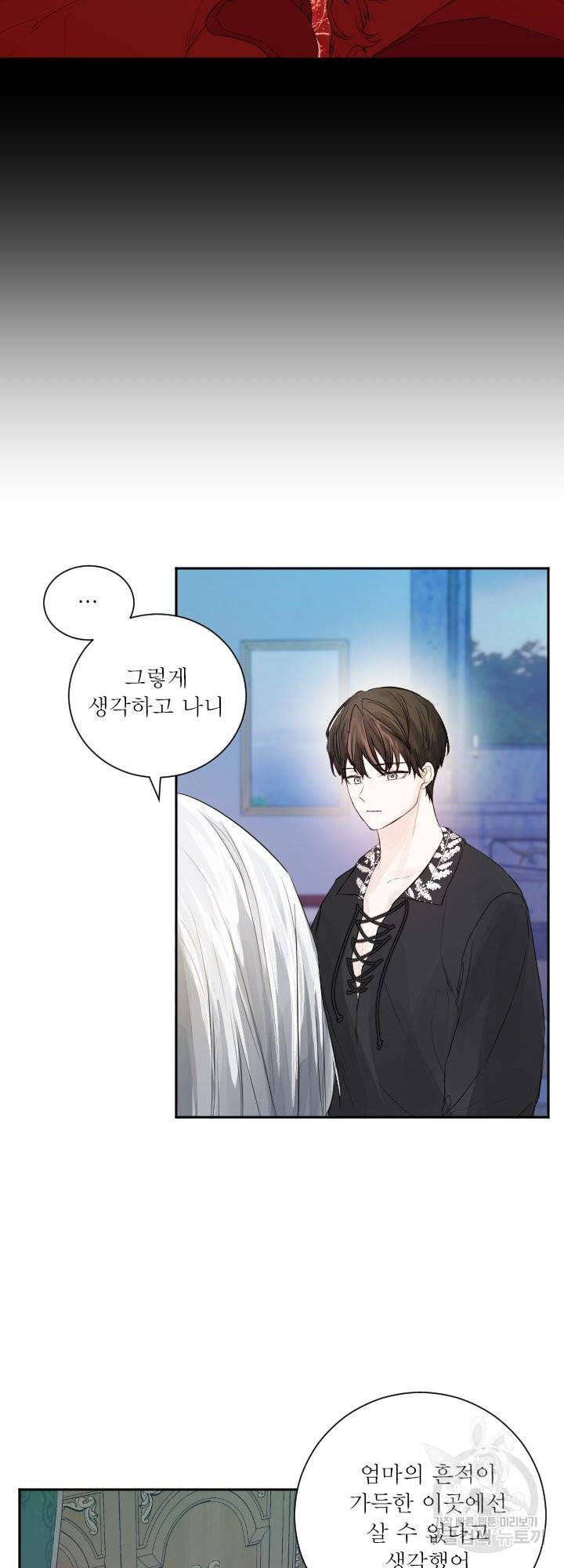 오필리어가 공작가를 벗어나지 못하는 이유 049 25