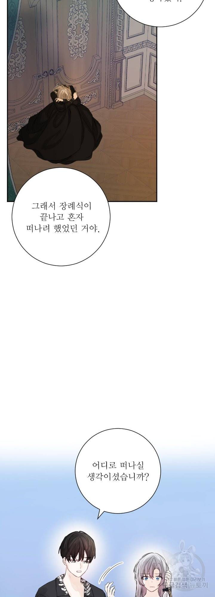 오필리어가 공작가를 벗어나지 못하는 이유 049 26
