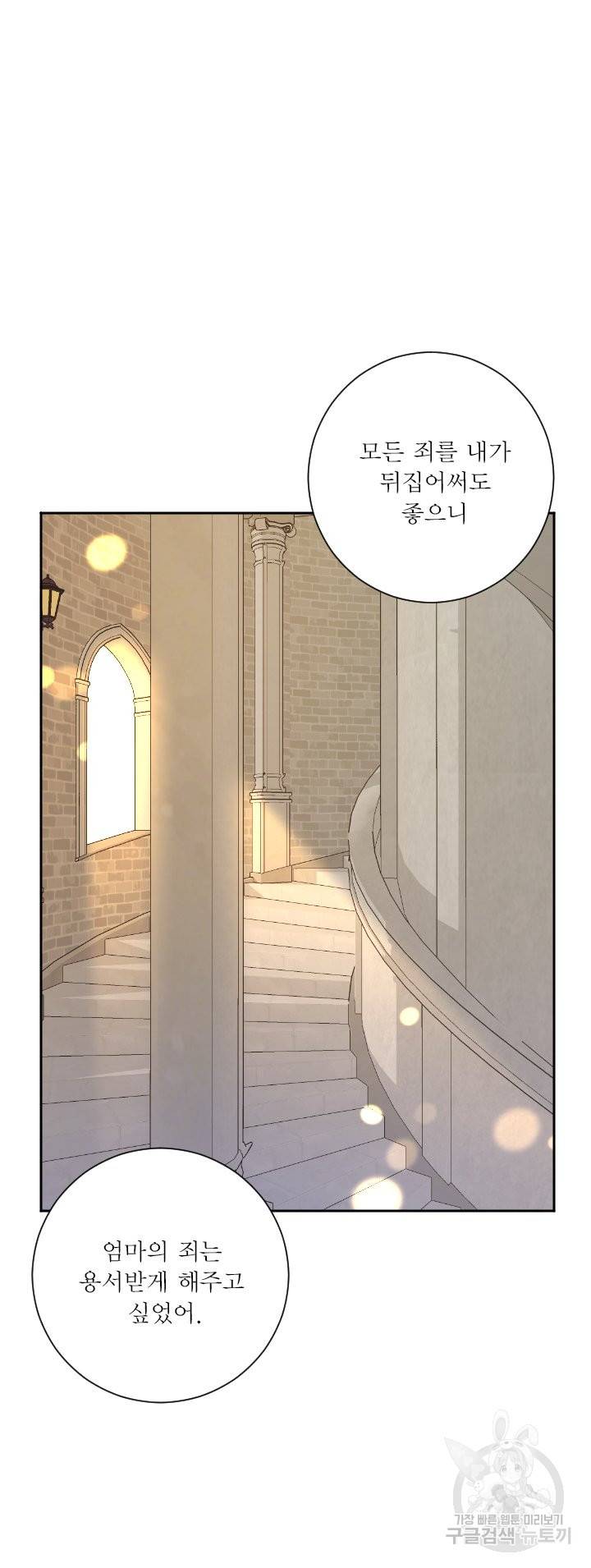 오필리어가 공작가를 벗어나지 못하는 이유 049 28