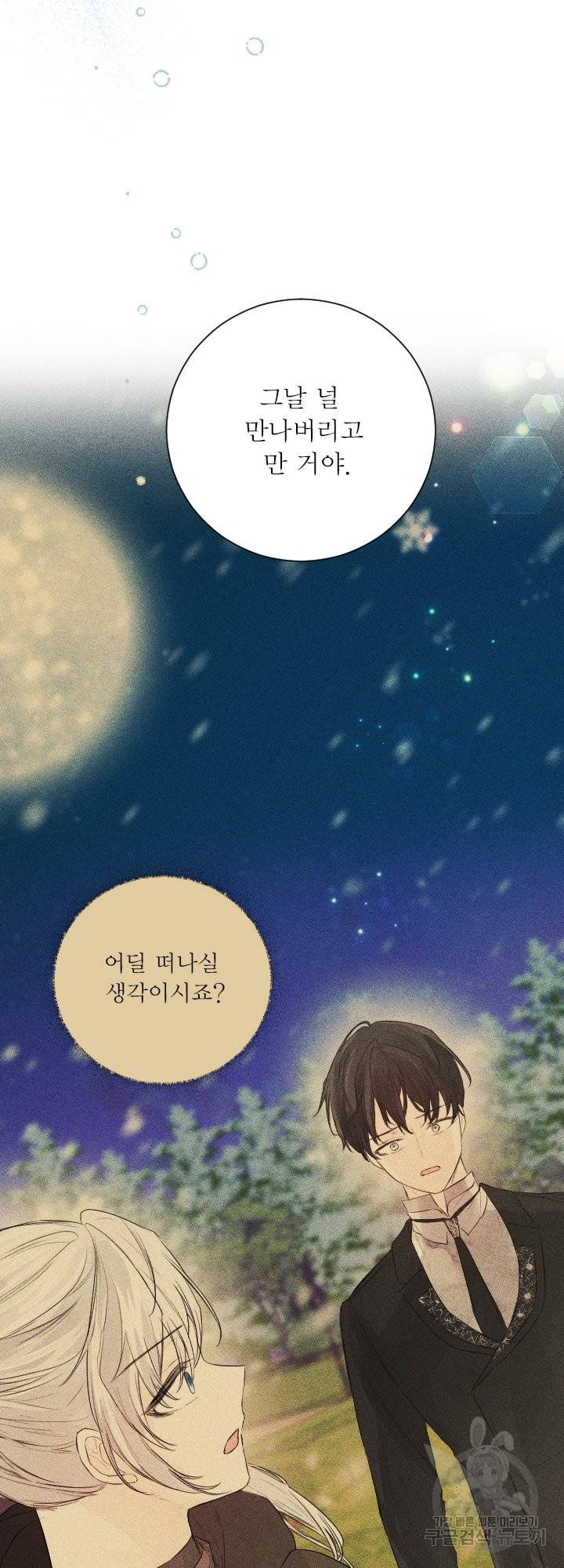 오필리어가 공작가를 벗어나지 못하는 이유 049 31