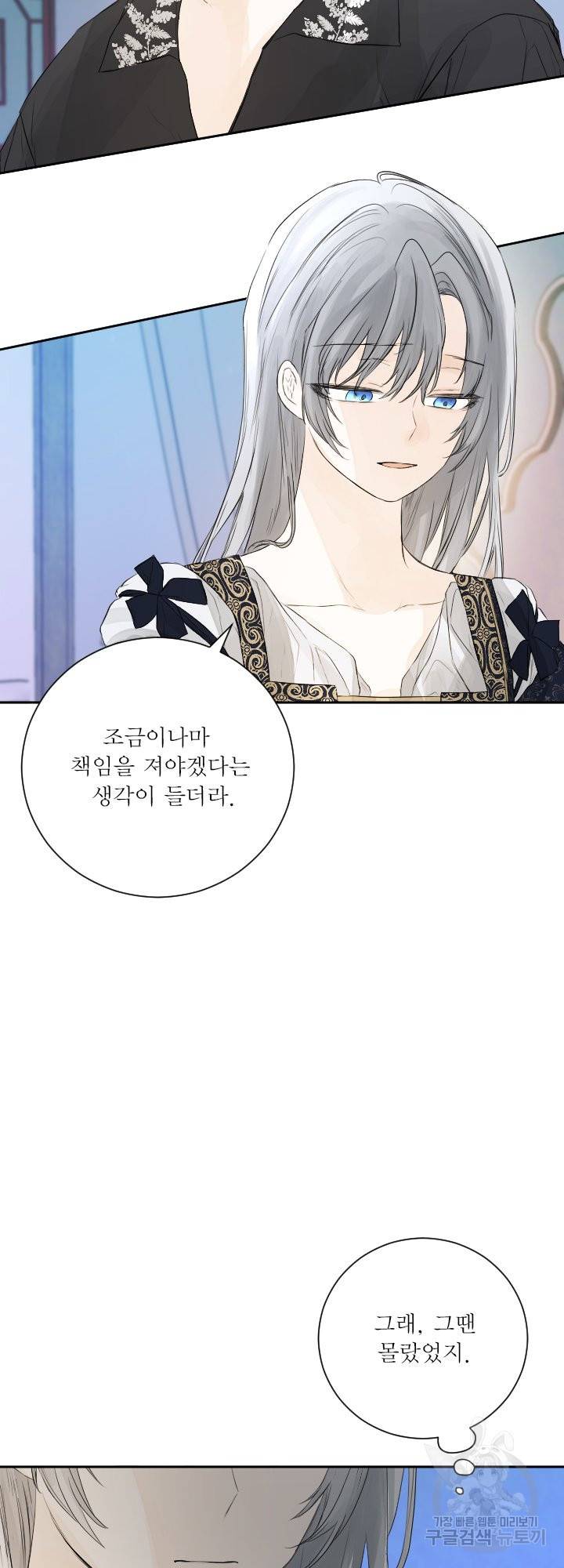 오필리어가 공작가를 벗어나지 못하는 이유 049 33