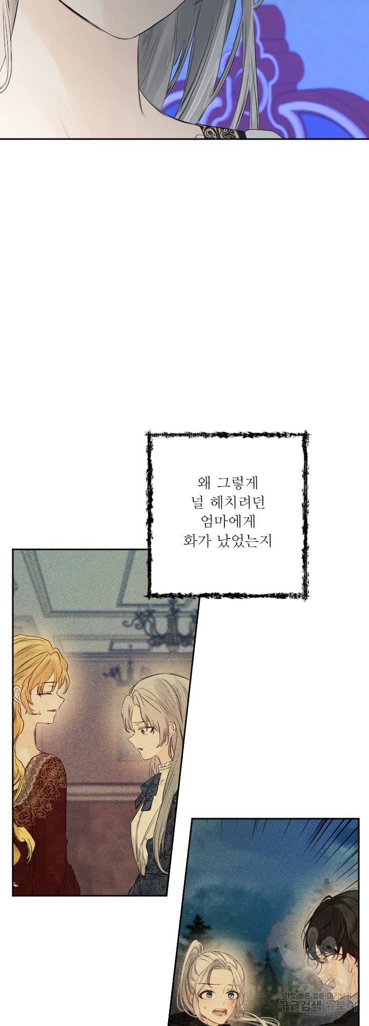 오필리어가 공작가를 벗어나지 못하는 이유 049 34