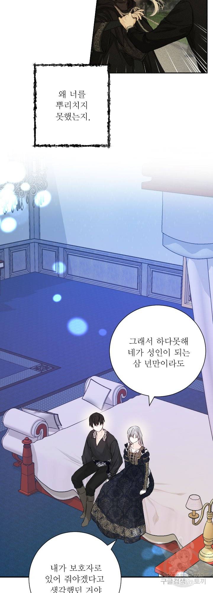 오필리어가 공작가를 벗어나지 못하는 이유 049 35