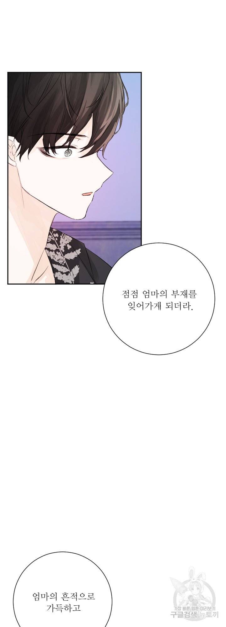 오필리어가 공작가를 벗어나지 못하는 이유 049 40