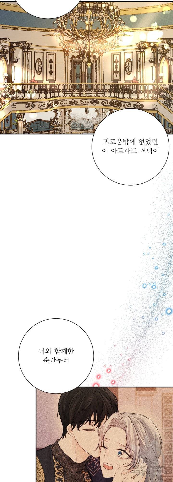 오필리어가 공작가를 벗어나지 못하는 이유 049 41