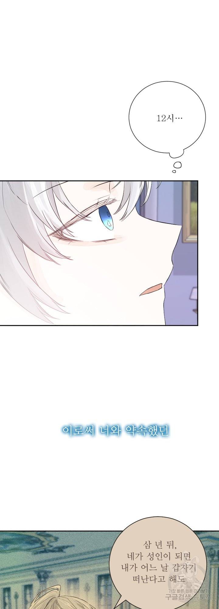 오필리어가 공작가를 벗어나지 못하는 이유 049 46