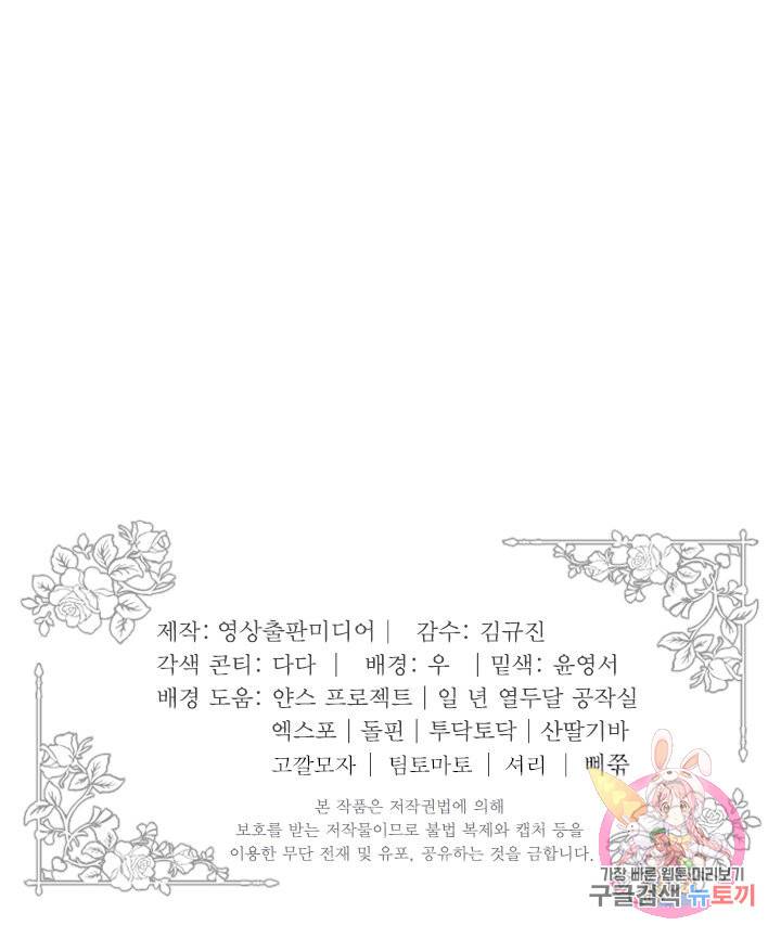 오필리어가 공작가를 벗어나지 못하는 이유 049 49
