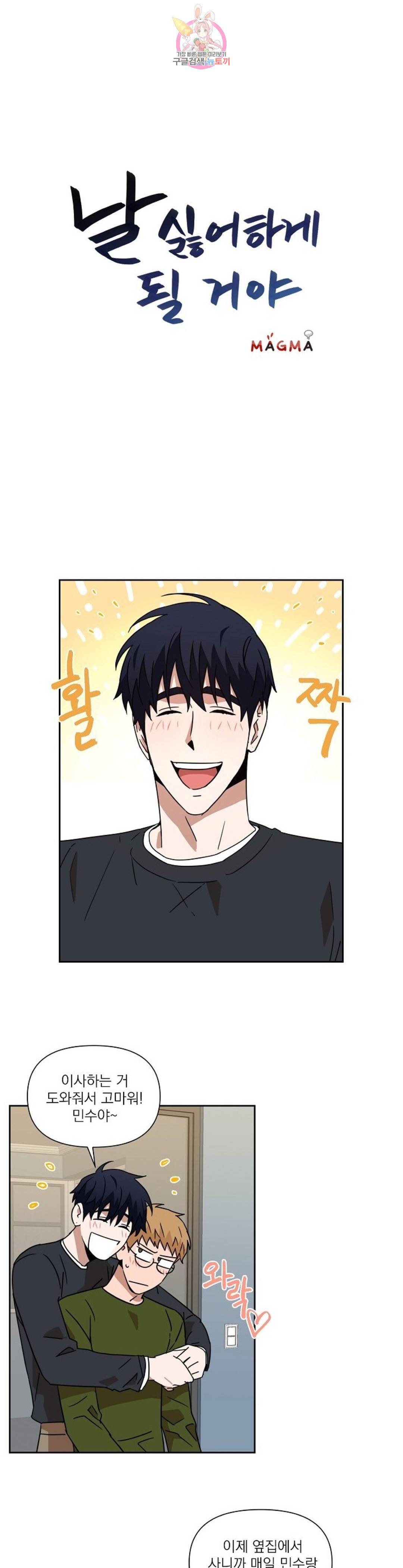 날 싫어하게 될 거야 36화 1