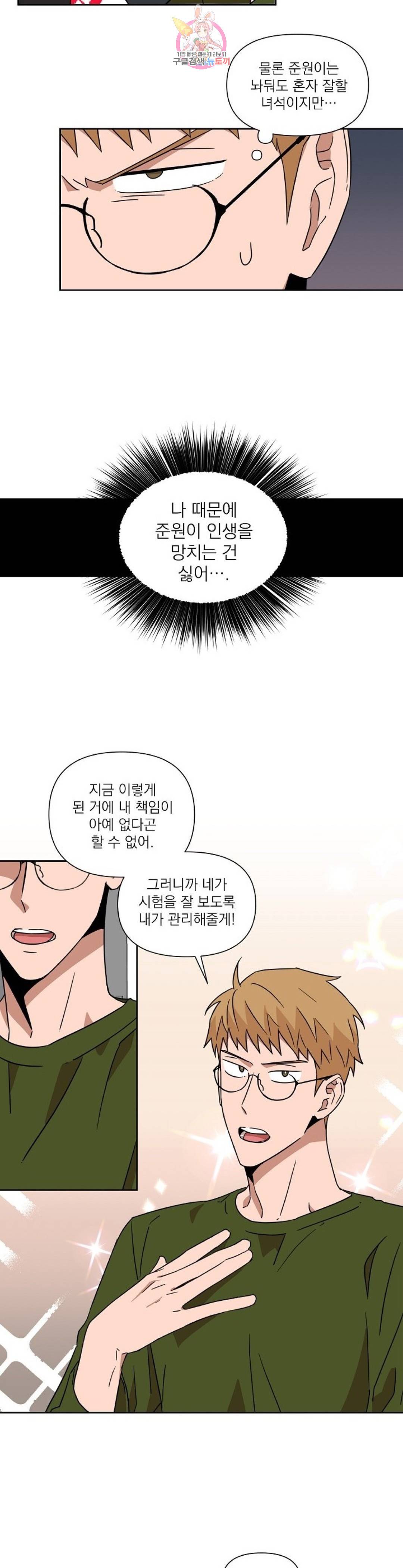 날 싫어하게 될 거야 36화 3