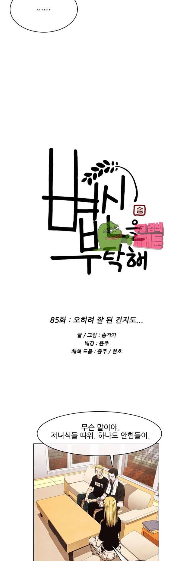 볍신을 부탁해 85화 2