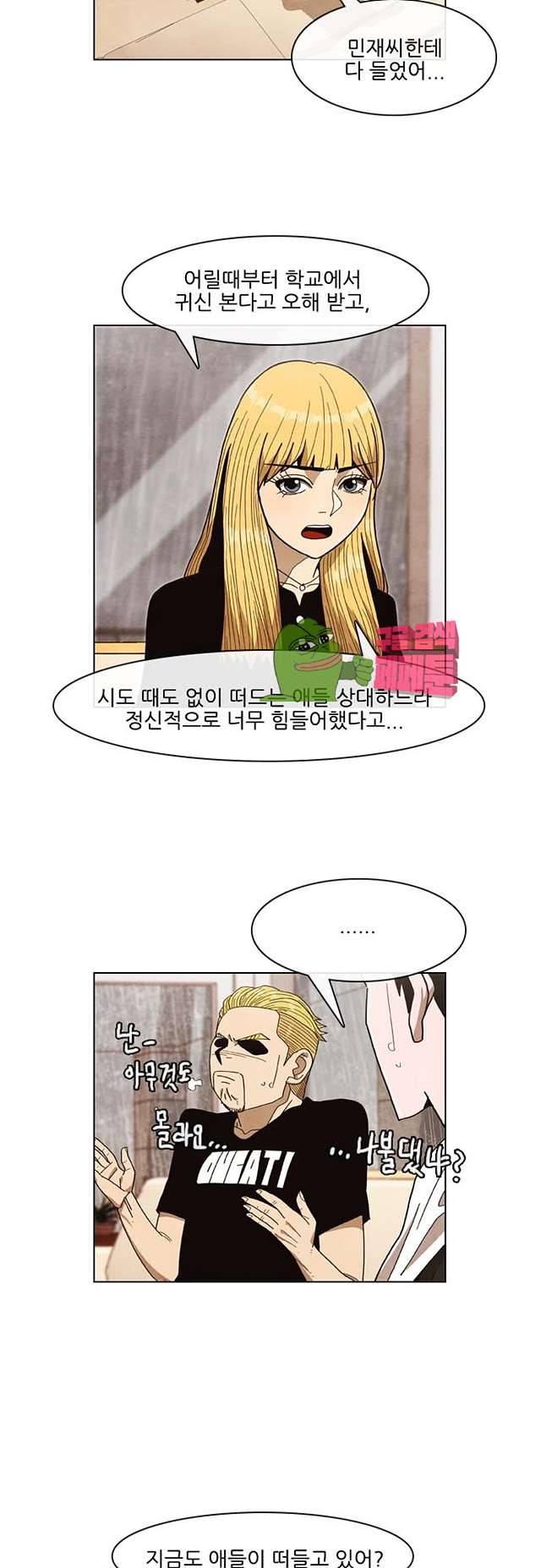 볍신을 부탁해 85화 3