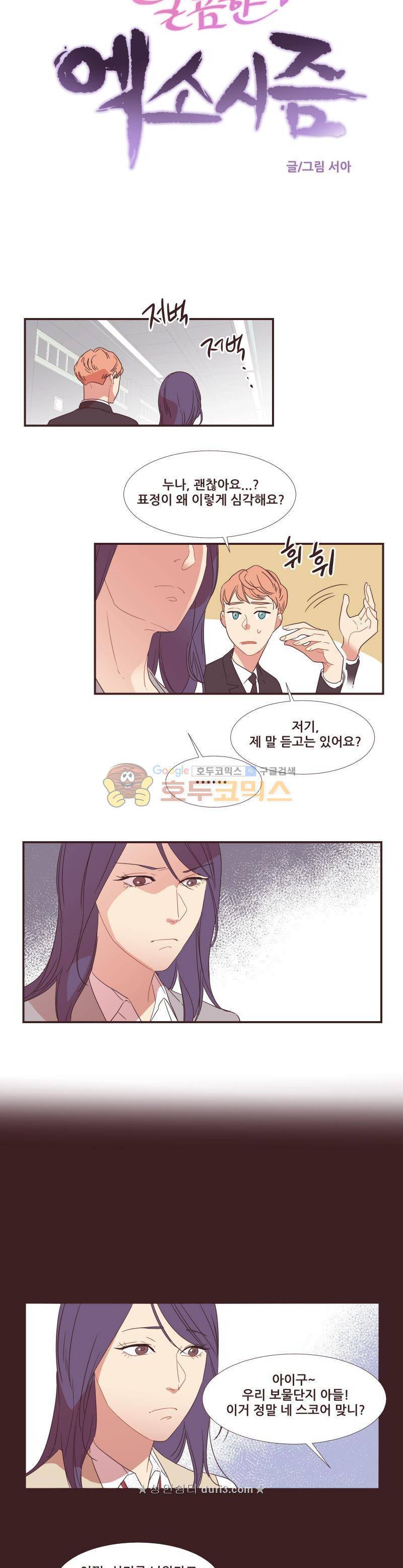 가장 달콤한 엑소시즘 시즌2 33화 1