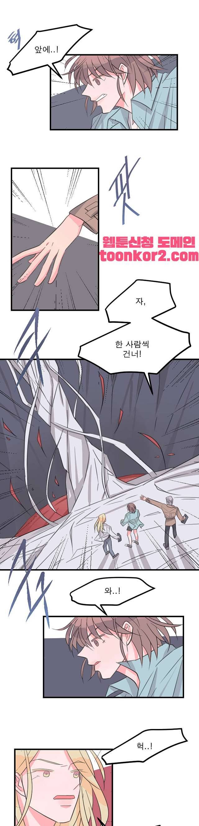 나를 깨우러 온 94화 1