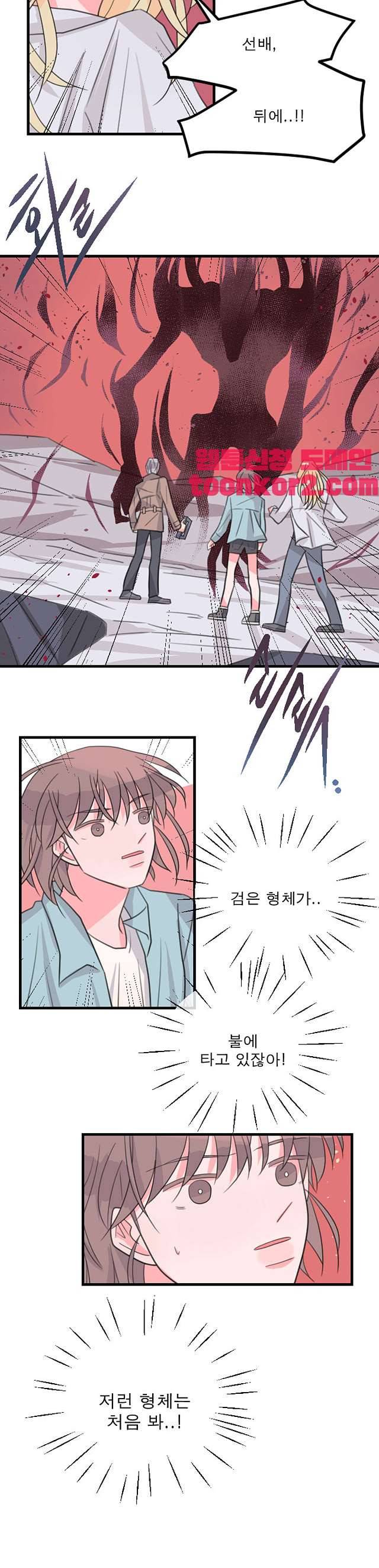 나를 깨우러 온 94화 2