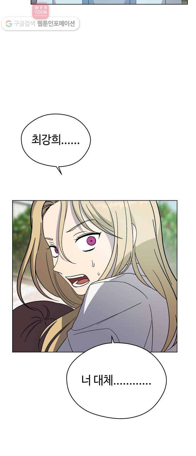 저세상 클라스! 50화 2