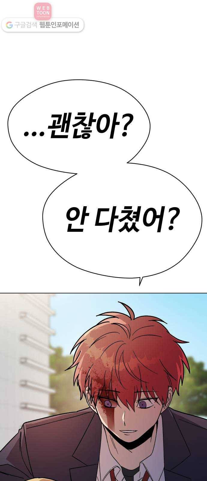 저세상 클라스! 50화 3