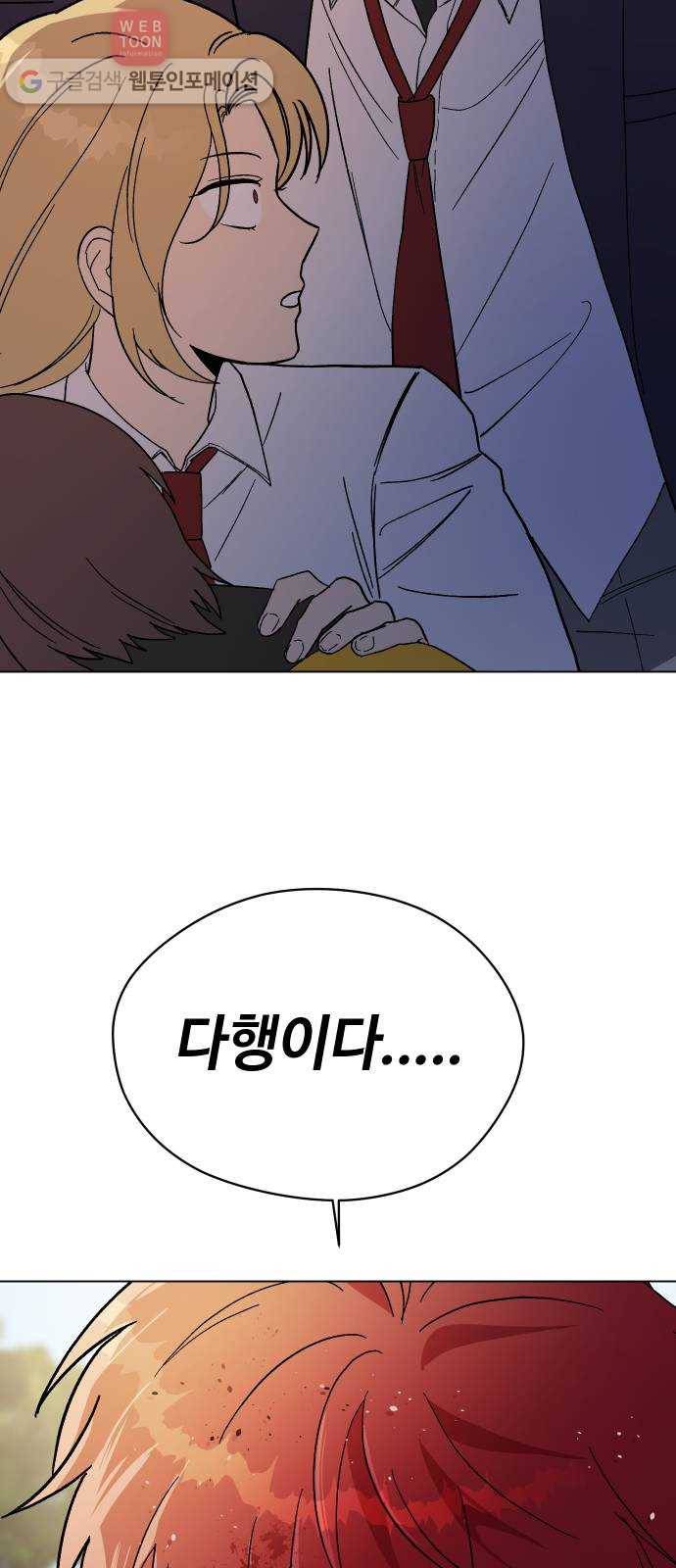저세상 클라스! 50화 4