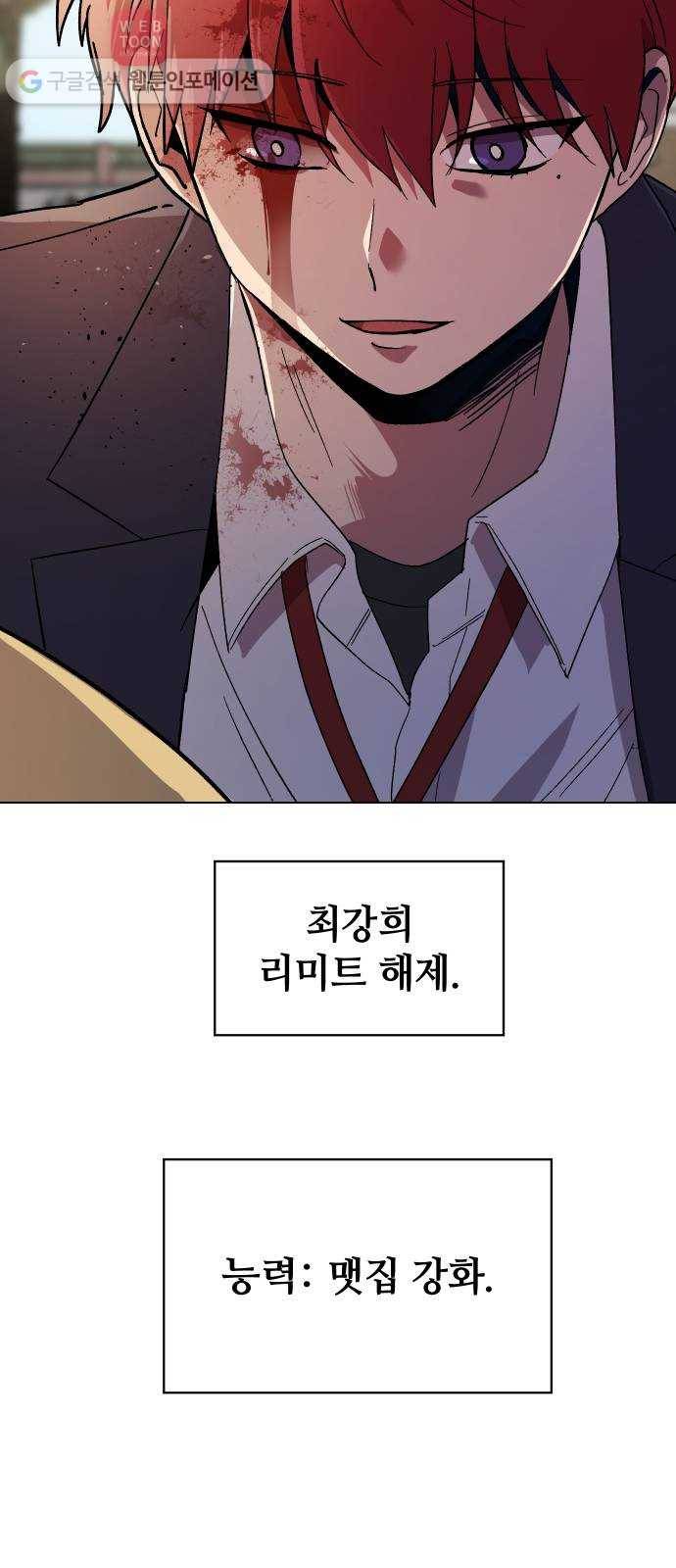 저세상 클라스! 50화 5