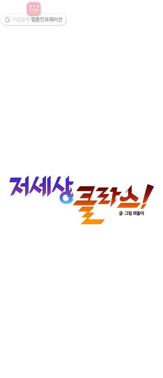 저세상 클라스! 50화 6