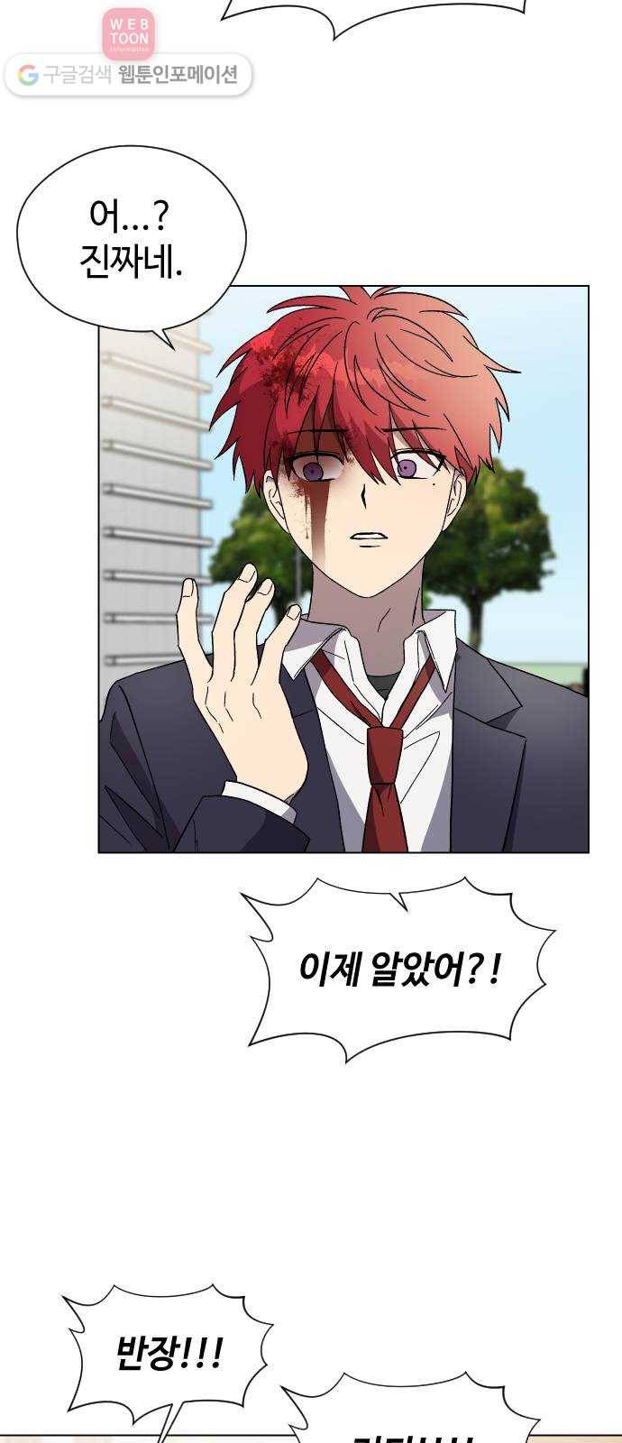 저세상 클라스! 50화 8