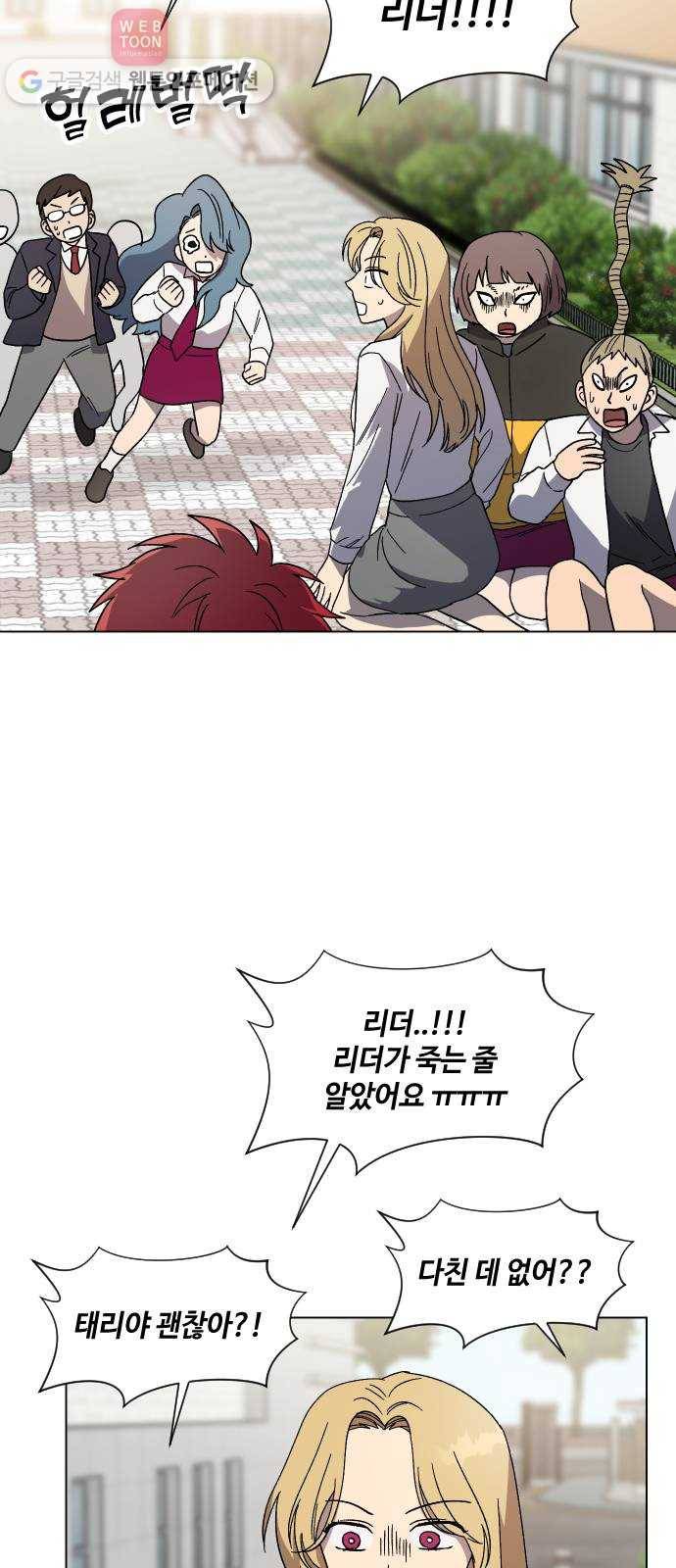저세상 클라스! 50화 9