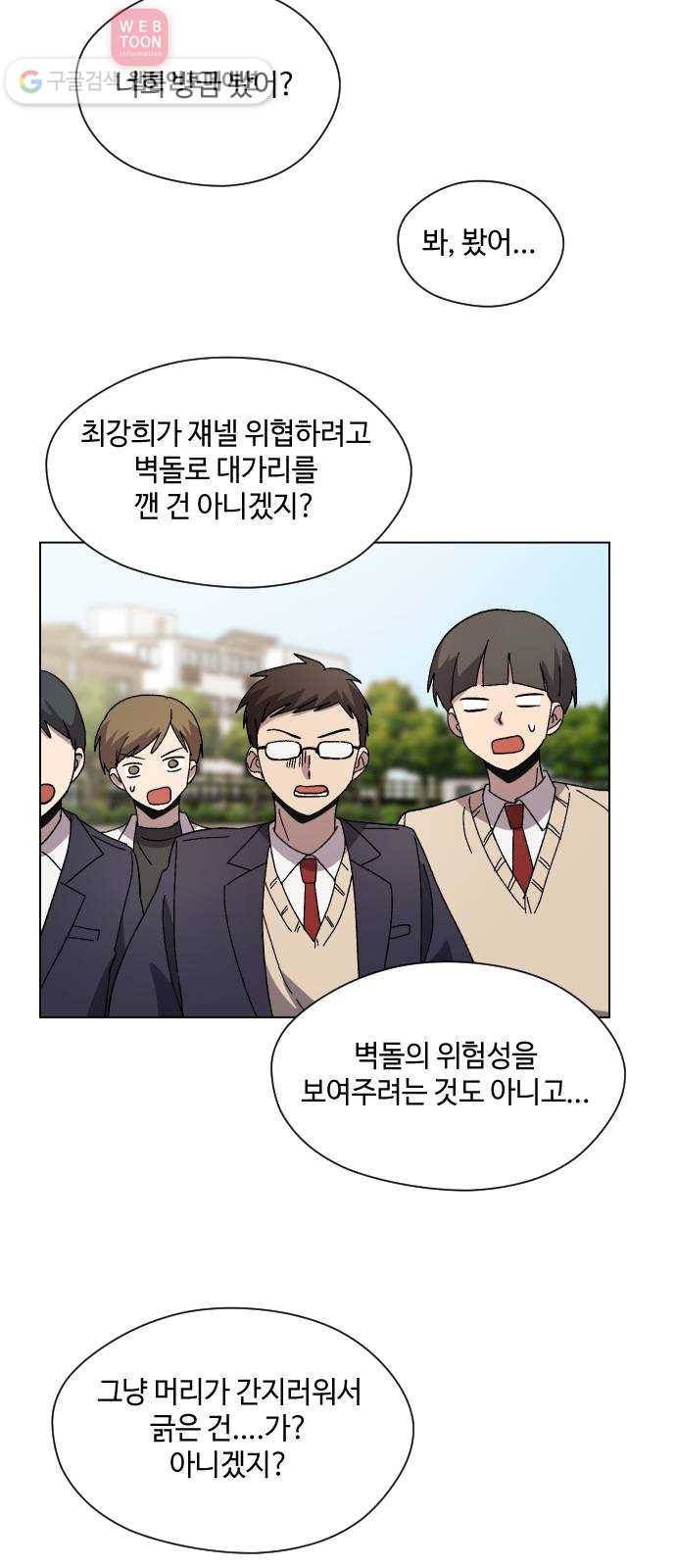 저세상 클라스! 50화 11