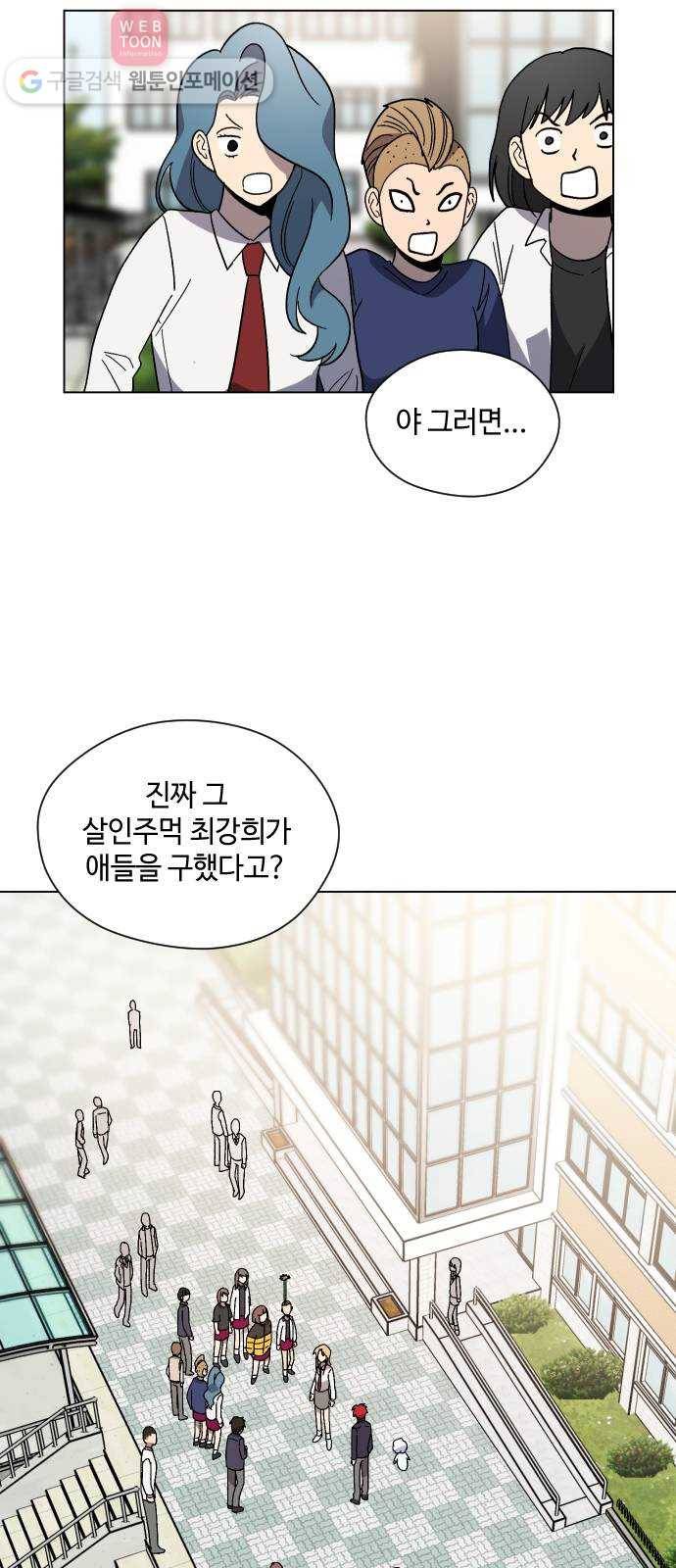 저세상 클라스! 50화 12