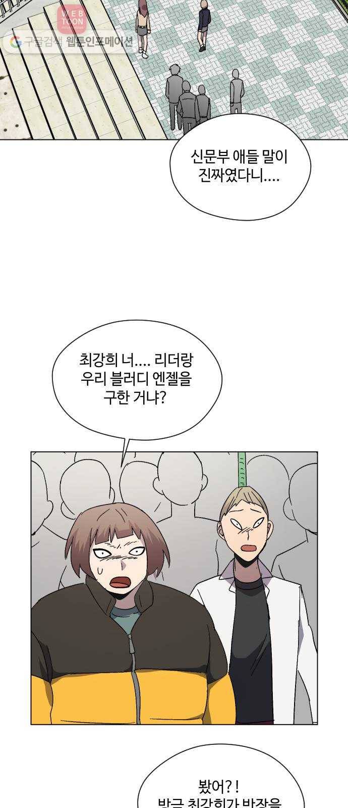 저세상 클라스! 50화 13