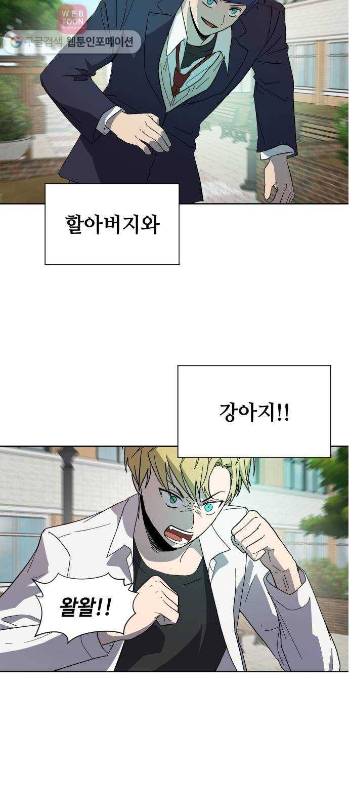저세상 클라스! 63화 5