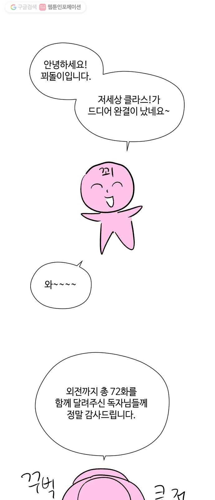 저세상 클라스! 후기 1